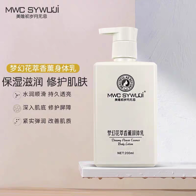 清爽补水持久保湿留香亮白润肤露身体乳