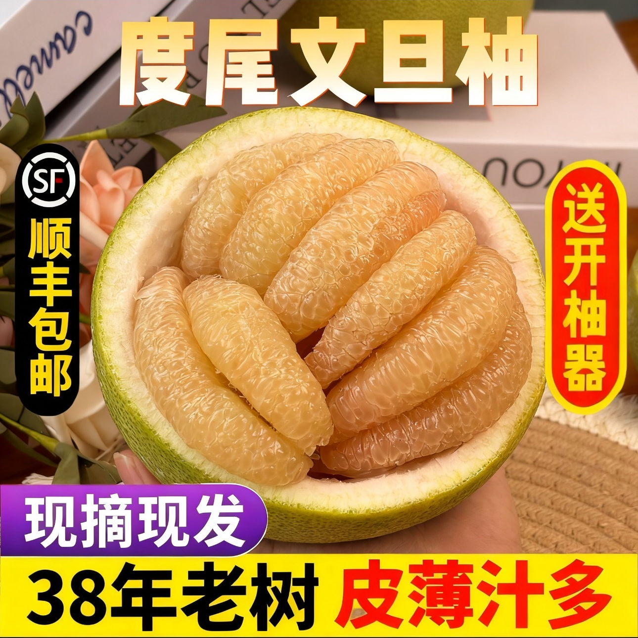 度尾文旦柚红心蜜柚福建仙游老树柚子新鲜应季孕妇水果酸甜多汁