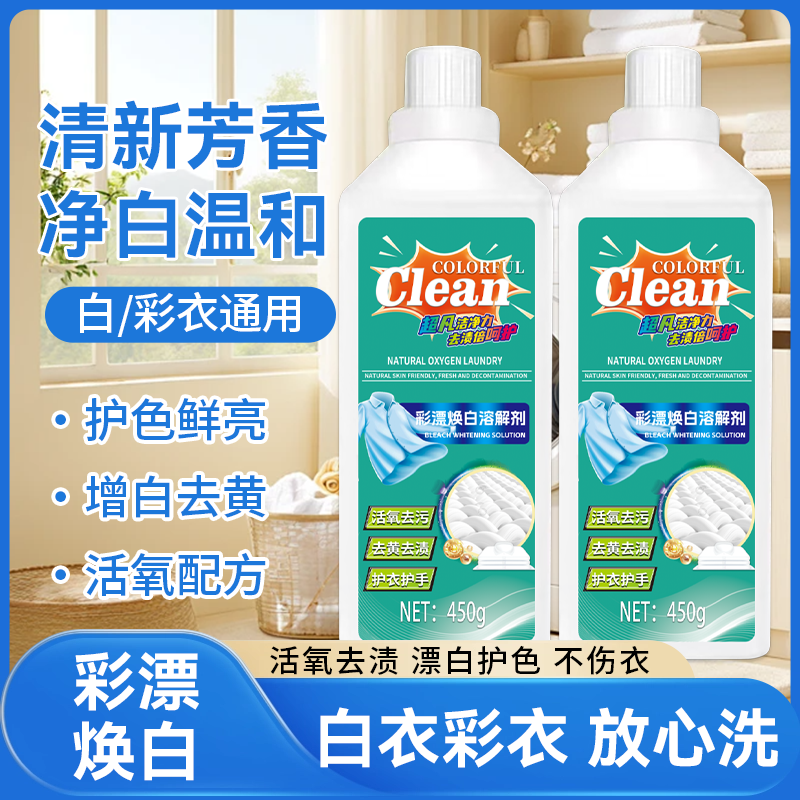 彩漂洗衣液衣白净去渍有氧泡洗液深层去污持久留香家用装
