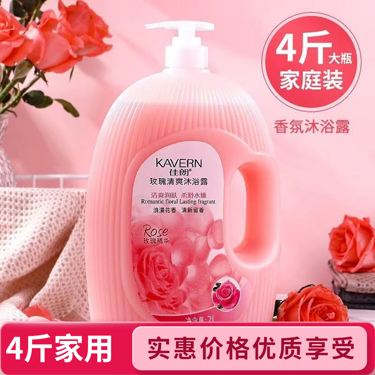 佳朗沐浴露推荐持久留香香水香氛家庭装大容量男女生大瓶玫瑰洗澡