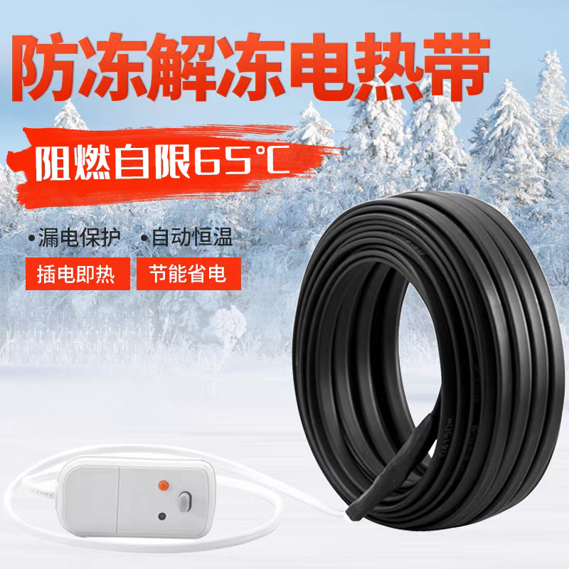 水管防冻电热带220v伴热带自来水管道加热带太阳能地暖保温解冻线
