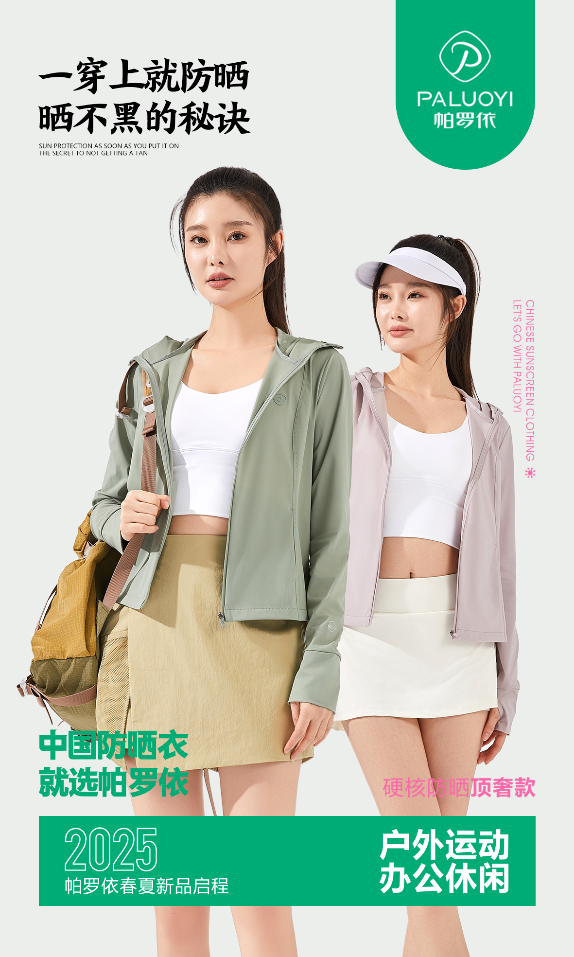 帕罗依夏季女防晒衣轻薄透冰凉修身小蛮腰气防紫外线正品防晒衣