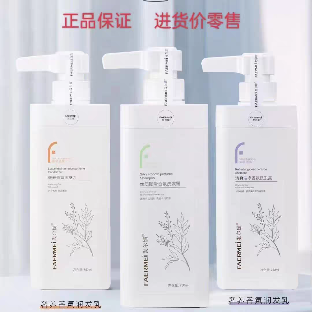 发尔媚清爽洁净丝质顺滑去屑止痒控油香氛洗发水奢养香氛润发乳