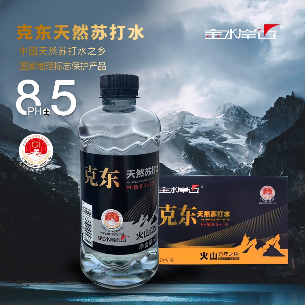 金水岸边 克东天然苏打水弱碱小分子团 中通 一箱12*500ml瓶装