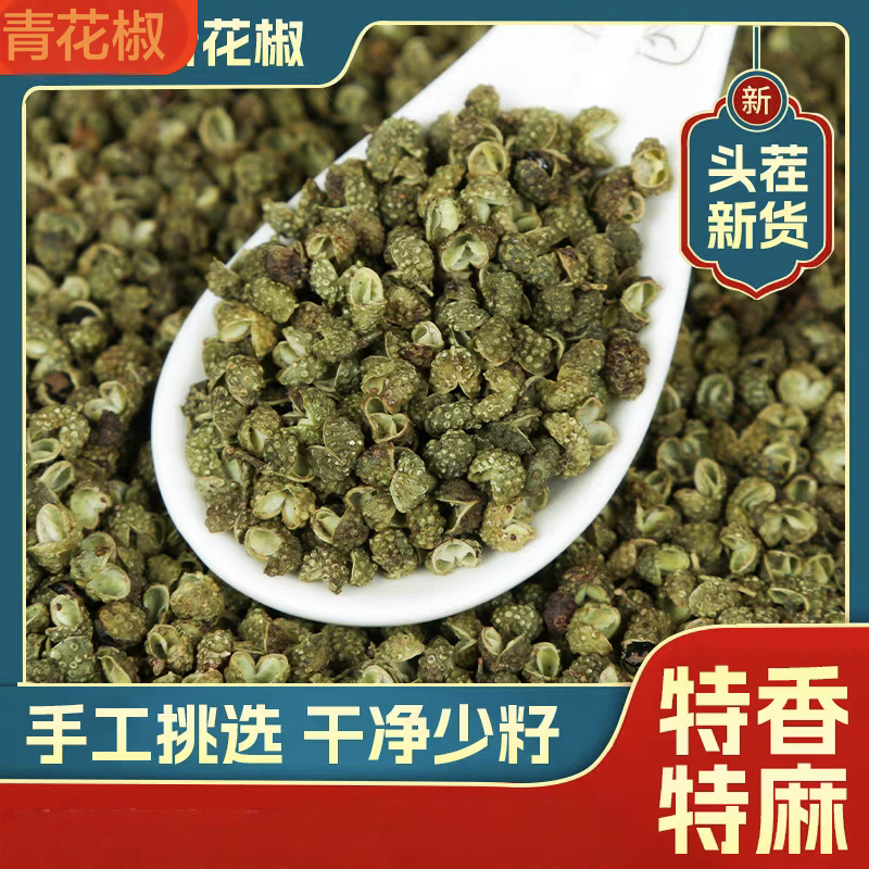 新货青花椒椒特麻特香火锅炖肉炒菜批发调味料产地直发
