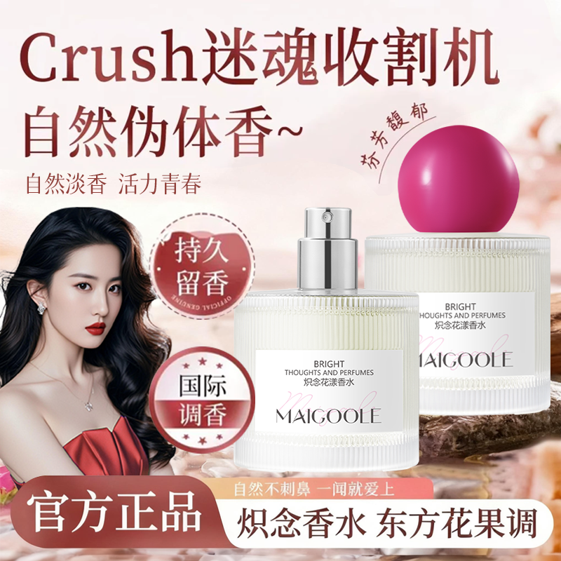 【明星推荐】依兰香香水72小时持久留香花果淡香女士高级感约会必备