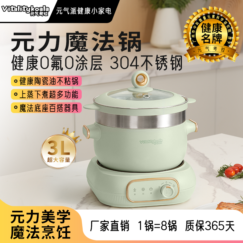 爆款榜第一@元气考拉|陶瓷油不粘分体式电饭电煮电火锅煎炒蒸炖涮