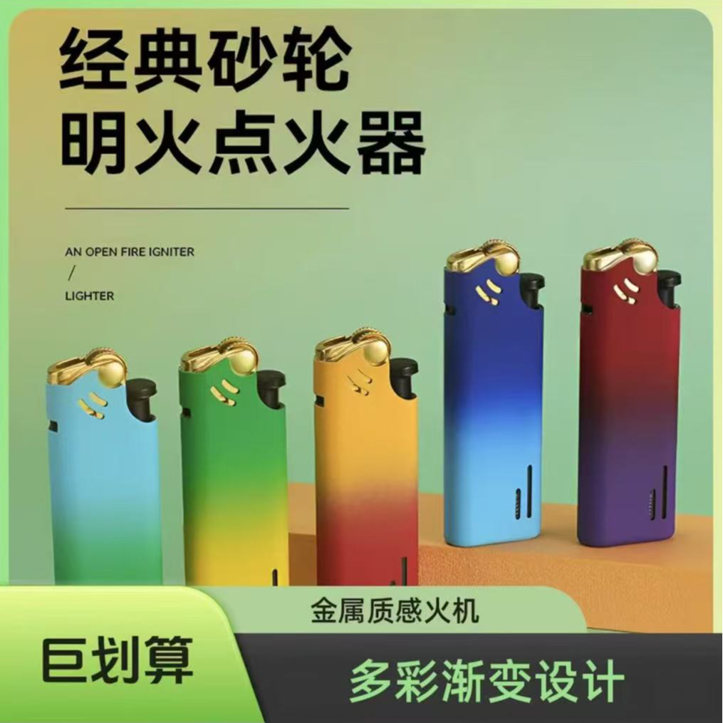 短款炫彩砂轮打火机滑轮式齿轮磨砂渐变打火机打火机
