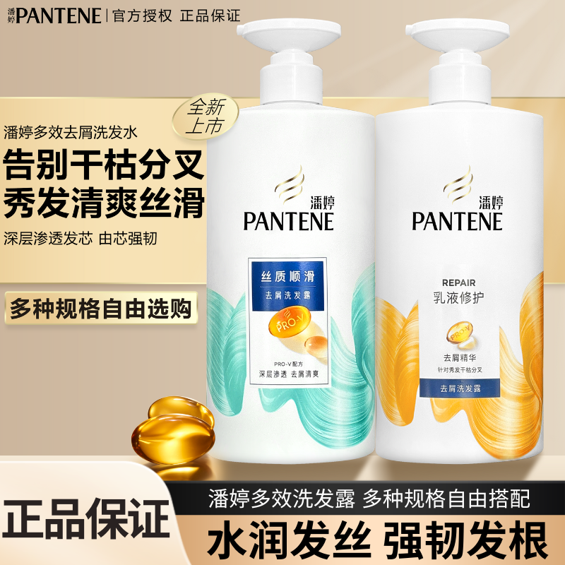 潘婷洗发水氨基酸洗发露润发乳抚平毛躁柔顺修护滋养洗头膏750g