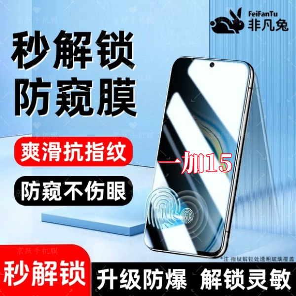 适用一加15防窥钢化贴膜超声波支持指纹解锁防爆全屏覆盖手机配件