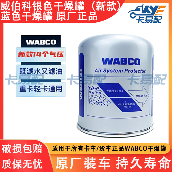 原厂威伯科干燥罐适用解放J6P德龙欧曼干燥筒瓶东风重汽货车通用