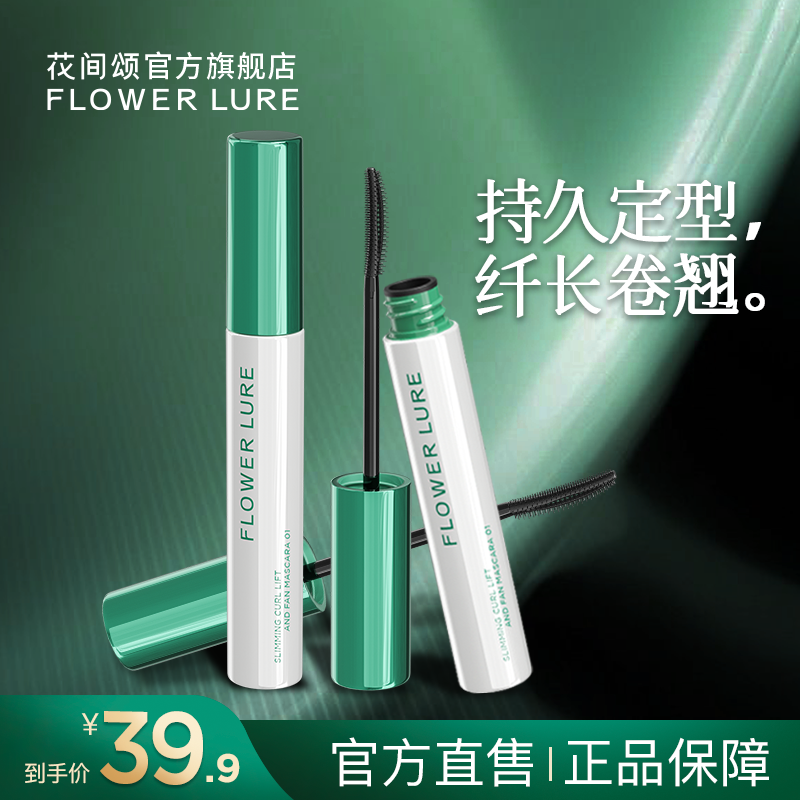 花间颂睫毛打底膏防水纤长卷翘不晕染持久定型睫毛膏官方正品DSP