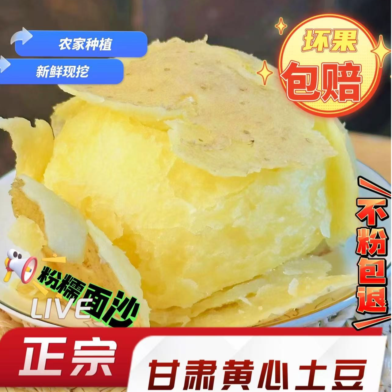 新鲜2025年沙地黄心土豆沙面细腻粉糯营养美味