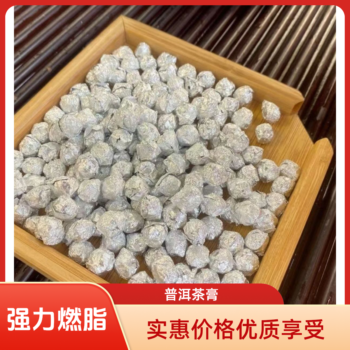 加强版白芸豆茉莉普洱茶膏断糖燃卡餐后分解必备