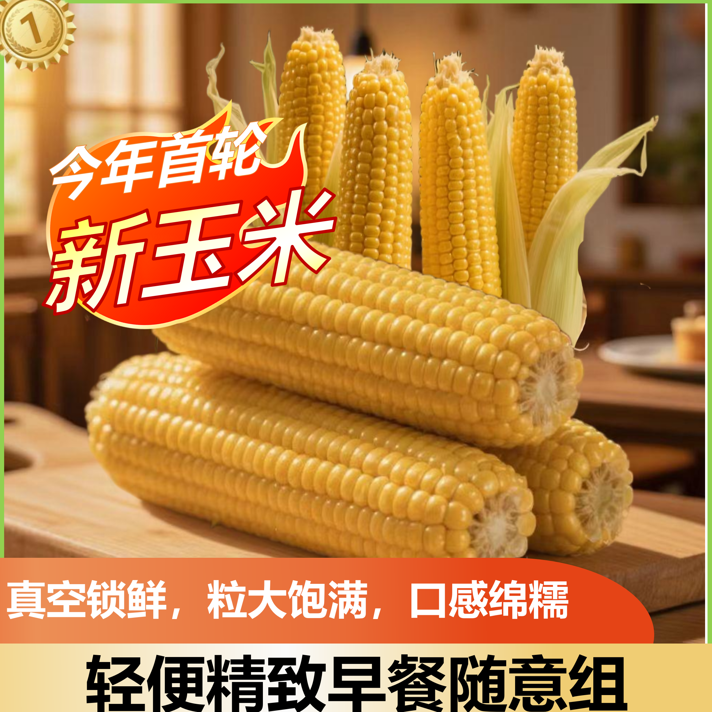 查干九月（试吃3根）东北新黄甜糯玉米10支整箱2500g