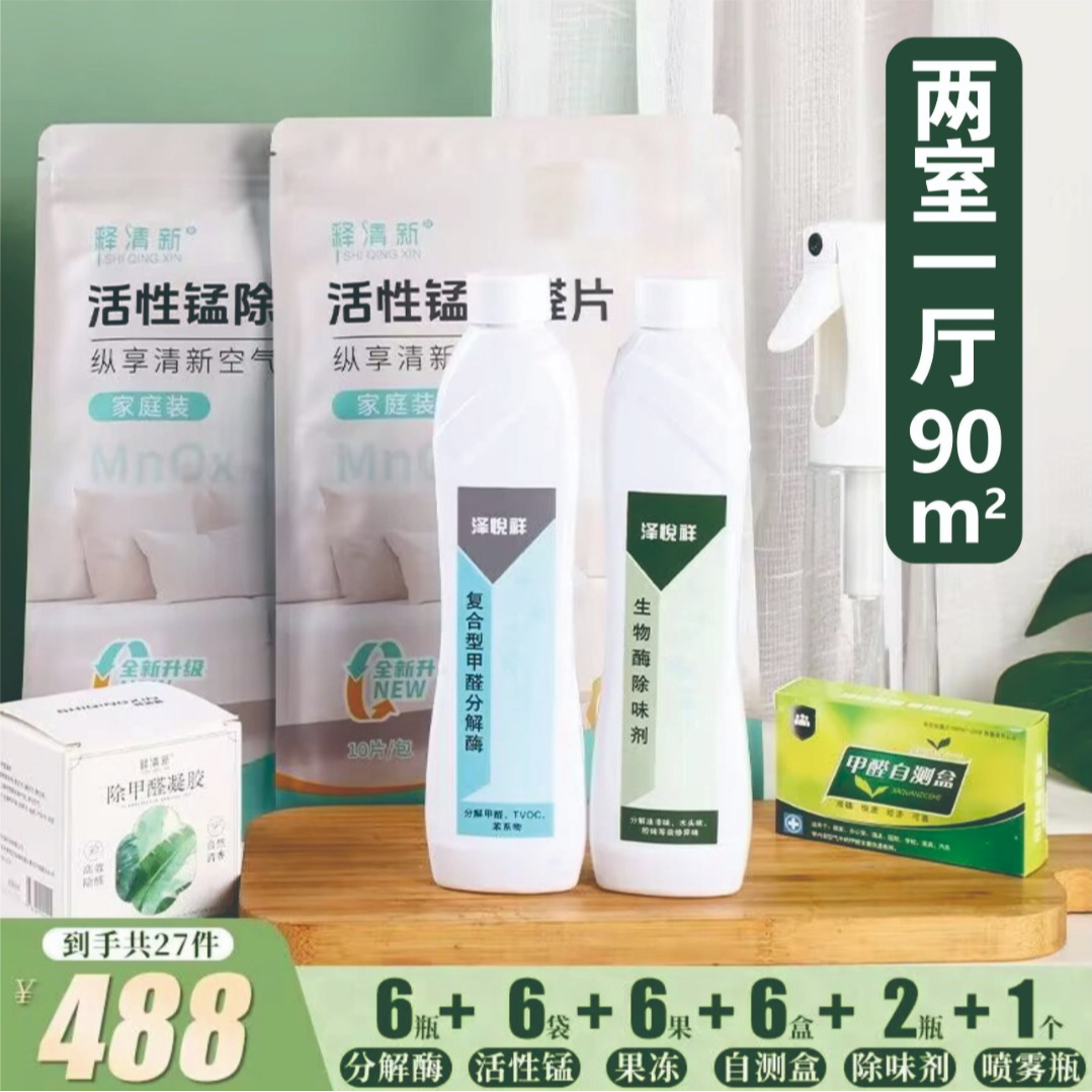 泽悦祥【2个房间】深度除醛/组合治理方案/1V1两年跟踪服务