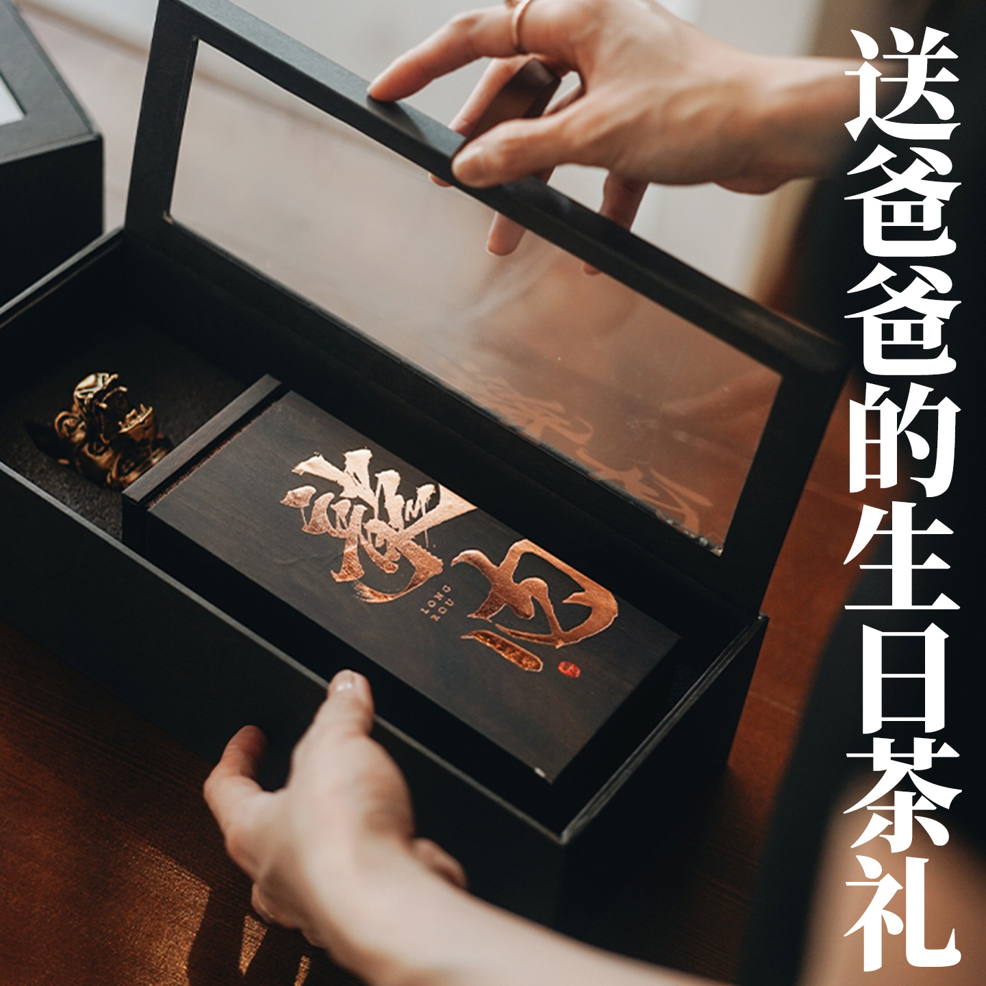 高端茶叶精致礼盒特级2025新茶特级肉桂茶礼盒装高档送领导老丈人