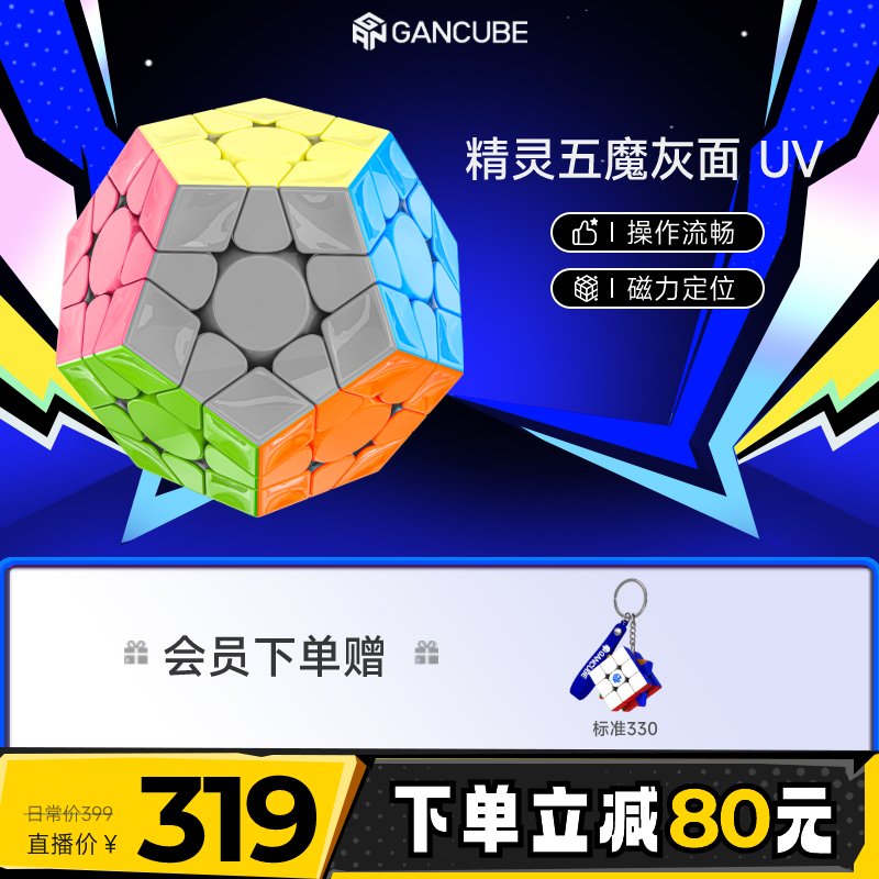 GAN五魔方磁悬浮磁力异形魔方解压比赛速拧早教儿童玩具开学礼物