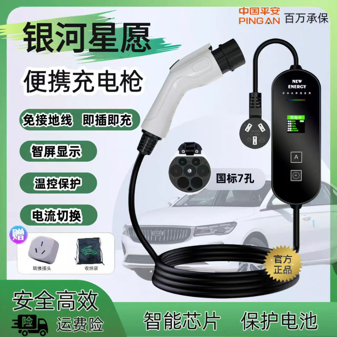 吉利原厂7KW充电枪新能源电动汽车随车充220V国标通用原车充电桩