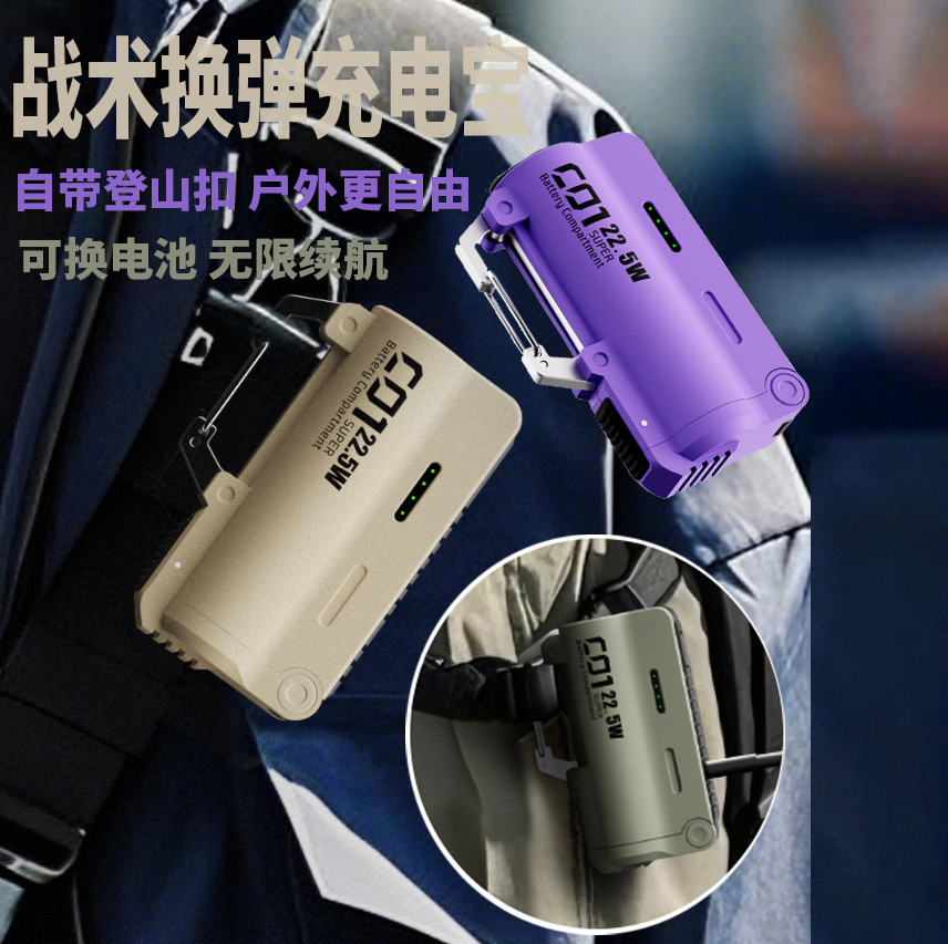 dokiy换弹式充电宝弹便携登山扣移动电源可换电池户外21700大容量