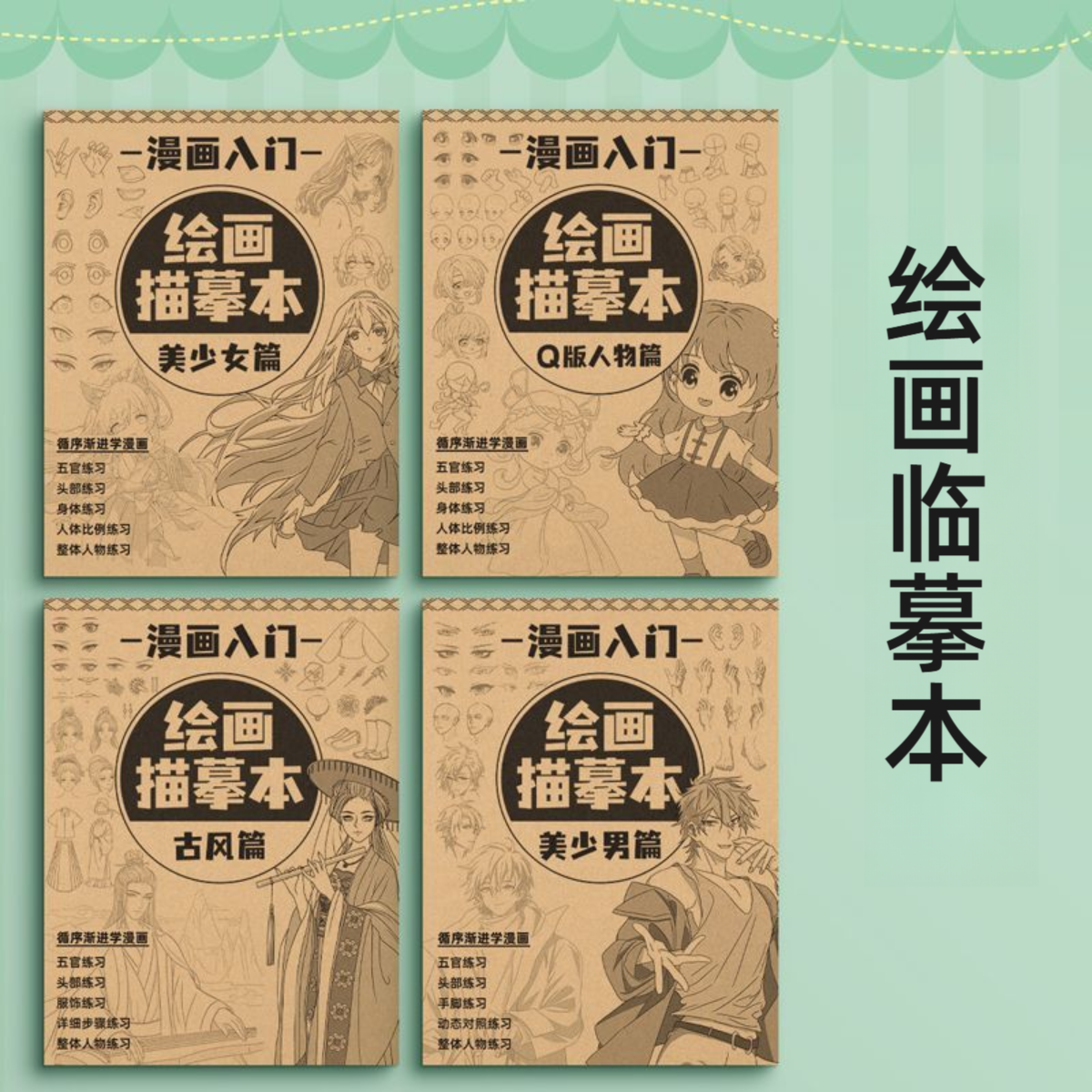 漫画入门手绘描摹本动漫人物线稿描绘线描儿童描画美少女人物绘画