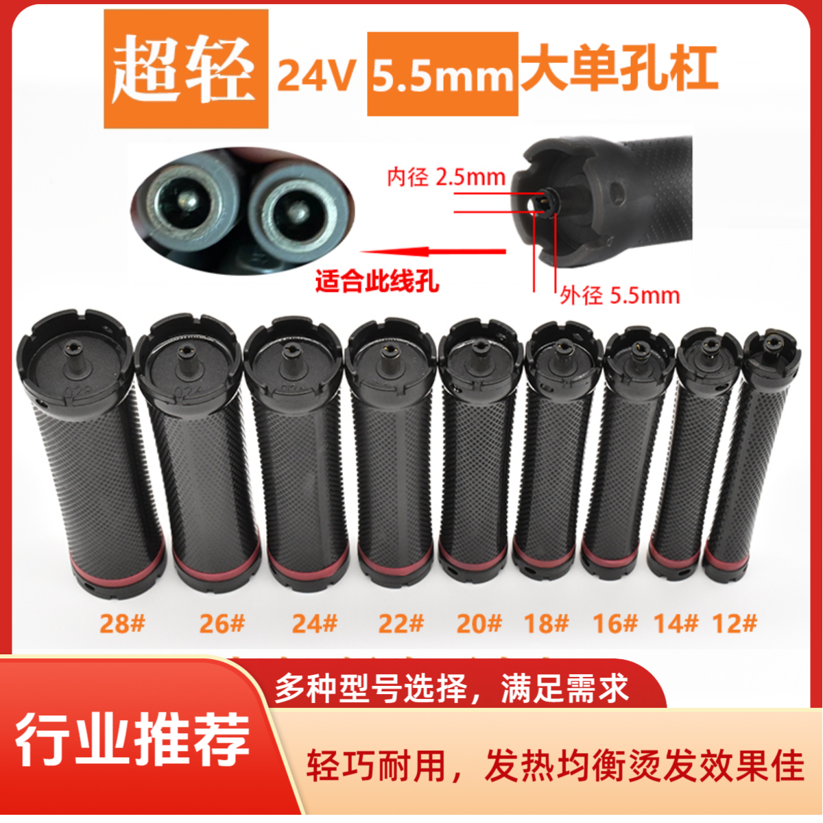 超轻24v烫发杠子5.5mm大单孔热烫杠亚细亚数码烫发机热烫机卷发杠