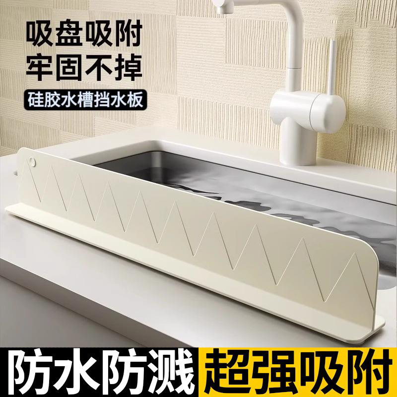 厨房加厚水槽挡水板硅胶吸盘挡板水池防溅水神器洗碗池台面挡水板