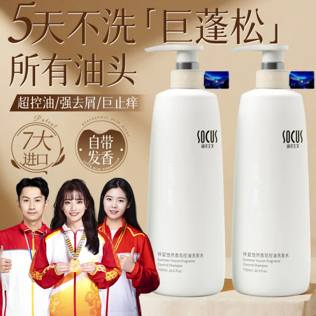 【央妈力荐】氨基酸洗发水控油蓬松留香久去屑止痒洗头膏男女士推荐