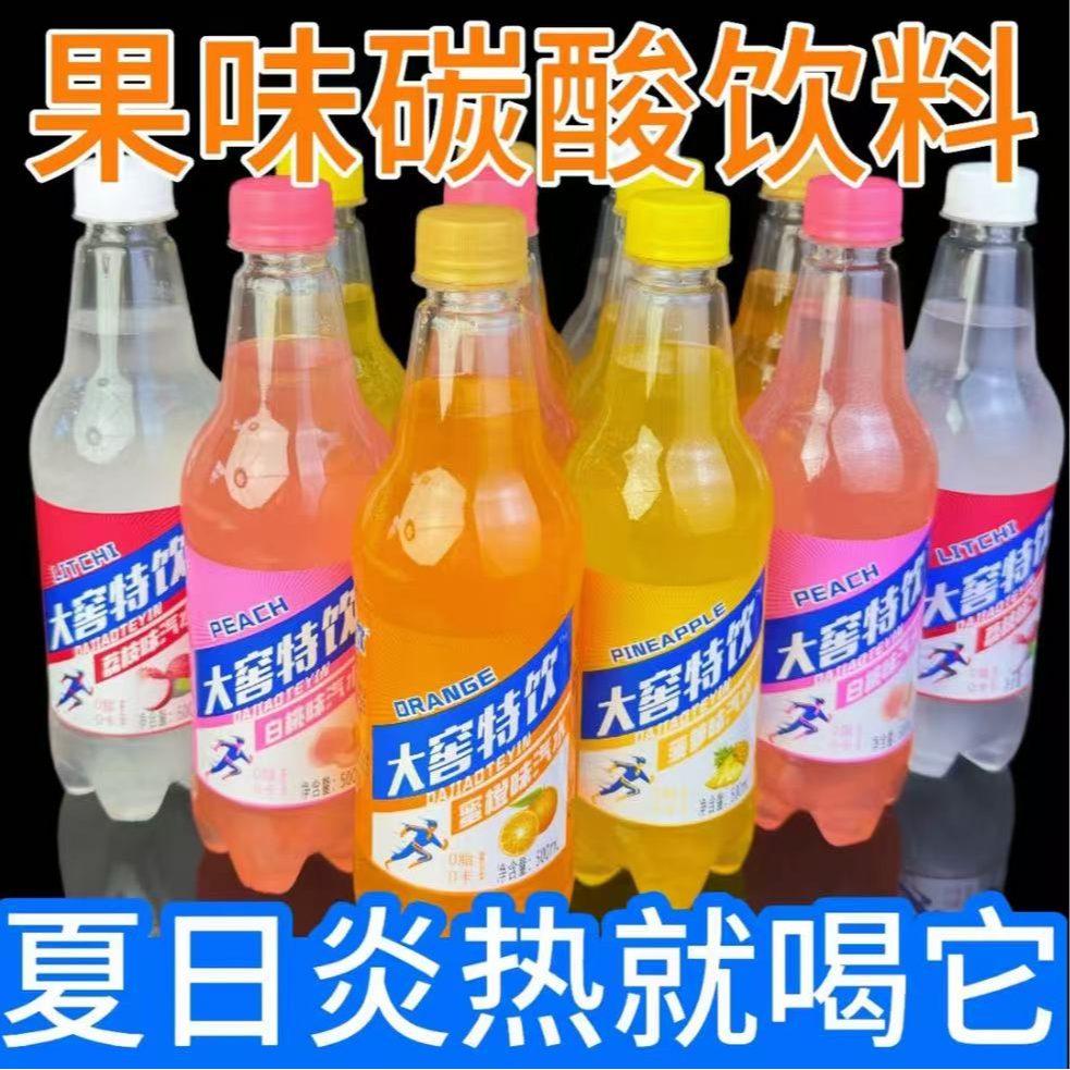 【500ml*9瓶】大窖特饮菠萝味汽水老牌子同款橙味荔枝味葡萄味饮料
