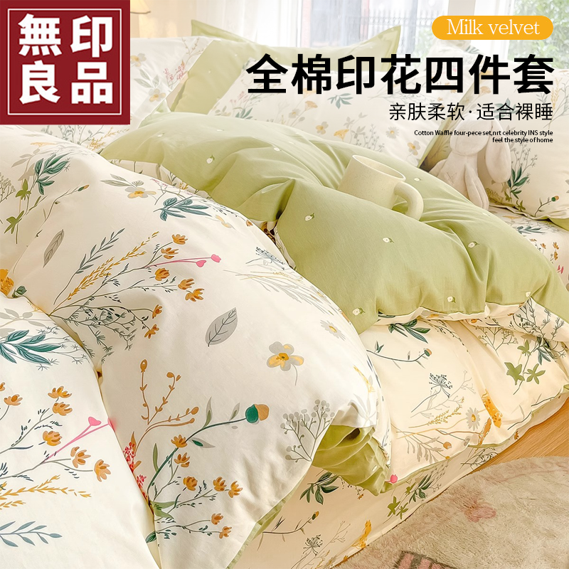 無印良品纯棉床上四件套全棉2025新款床单被套宿舍三件套床笠床品