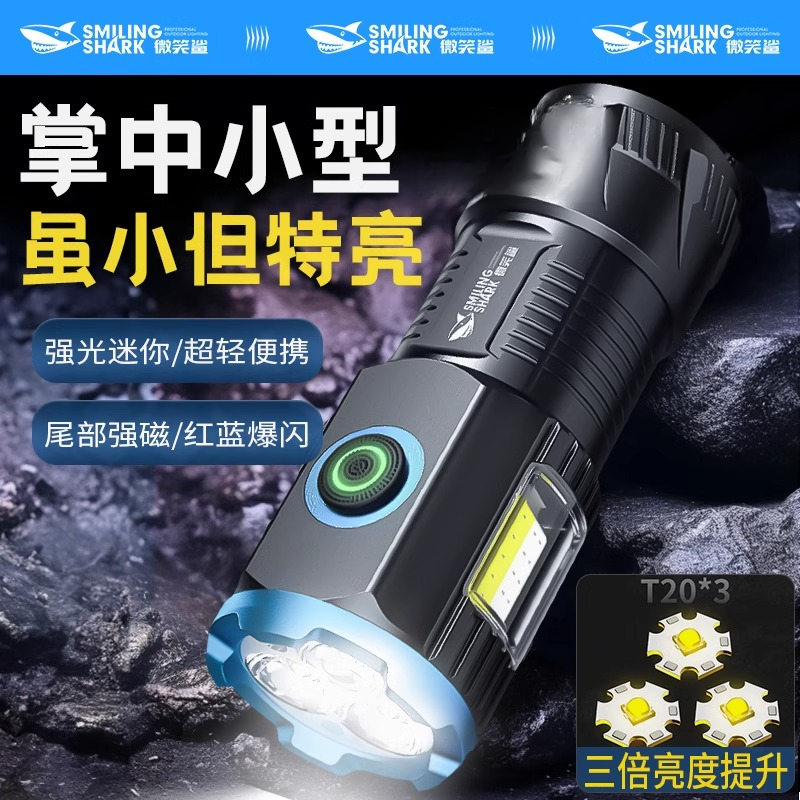 微笑鲨手电筒强光超亮户外迷你充电便携户外远射大功率家用氙气灯