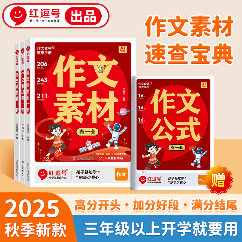 红逗号【语文素材词典】小学作文写作积累技巧公式课本同步音频正版
