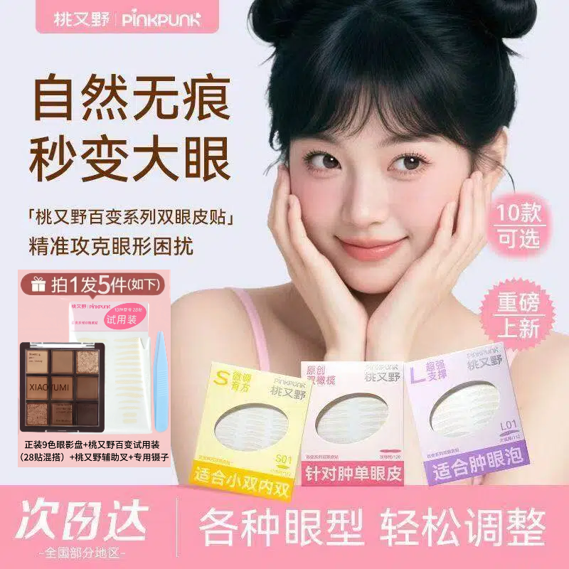 【拍一发5送眼影盘】桃又野百变双眼皮贴神器防水初学者隐形无痕