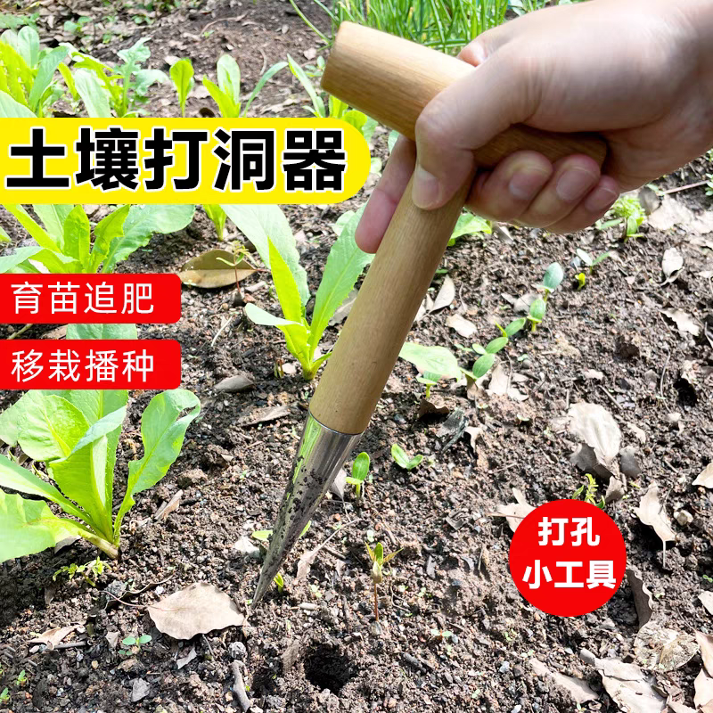 园艺打孔器种菜专用农业工具移栽打孔器泥土打洞移苗器家用播种器