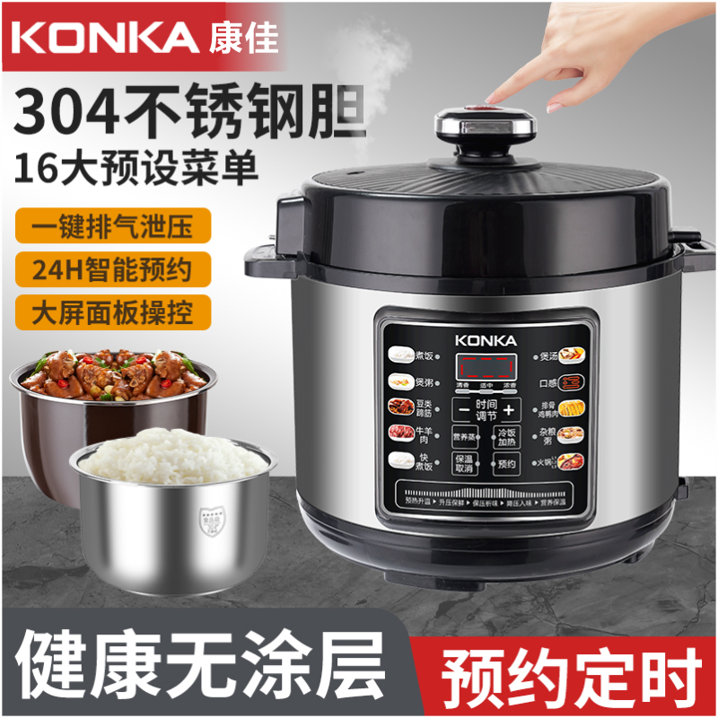 康佳新款家用2.5L-6L电压力锅304不锈钢胆大容量双胆预约电高压锅
