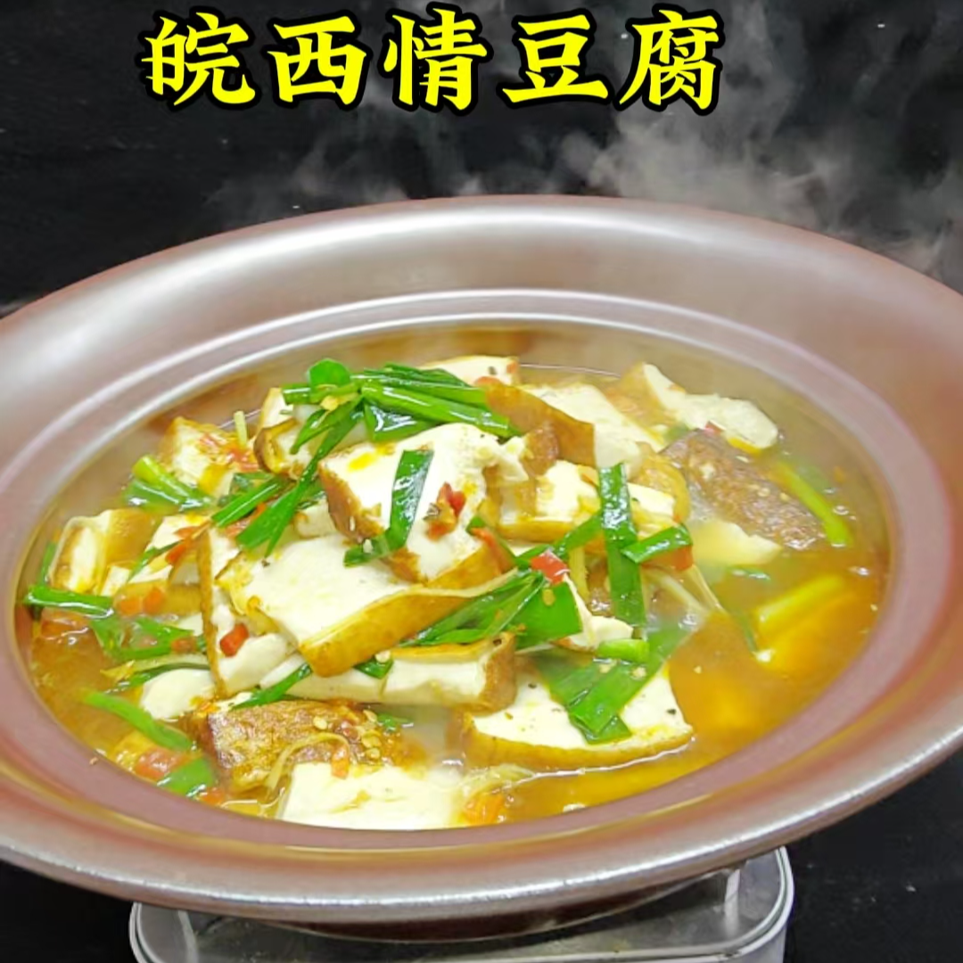 皖西情豆腐详细做法