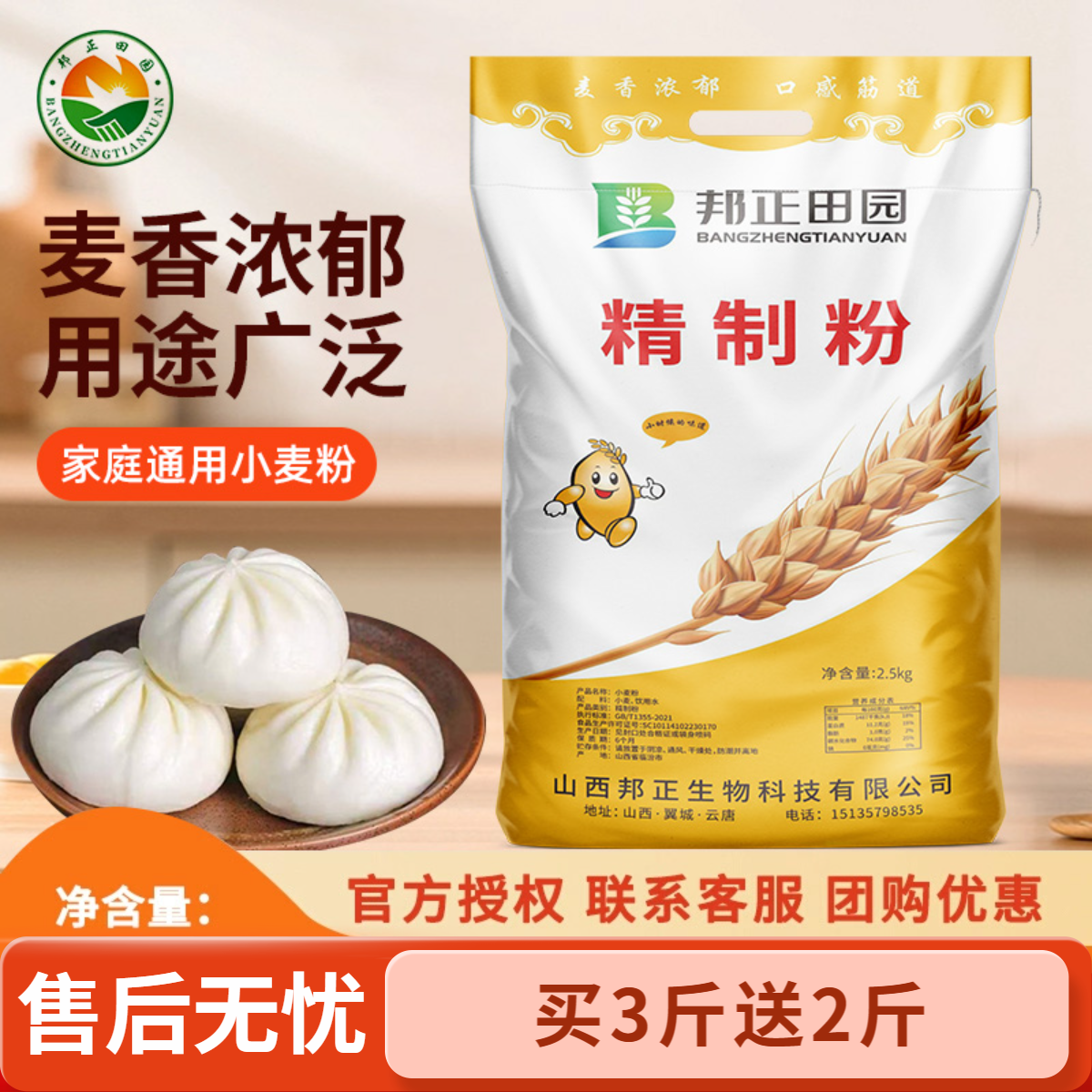 【买3斤送2斤到手5斤】晋南旱作高品质麦香足黄金精制包子馒头白面