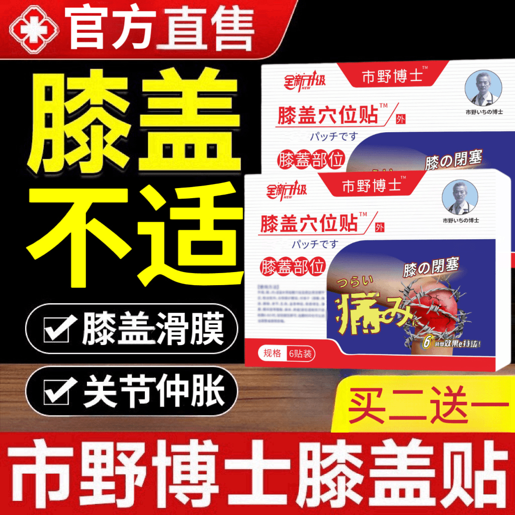 【官方正品】市野博士膝盖贴颈肩腰腿膝关节中老年家用热敷护膝贴膏
