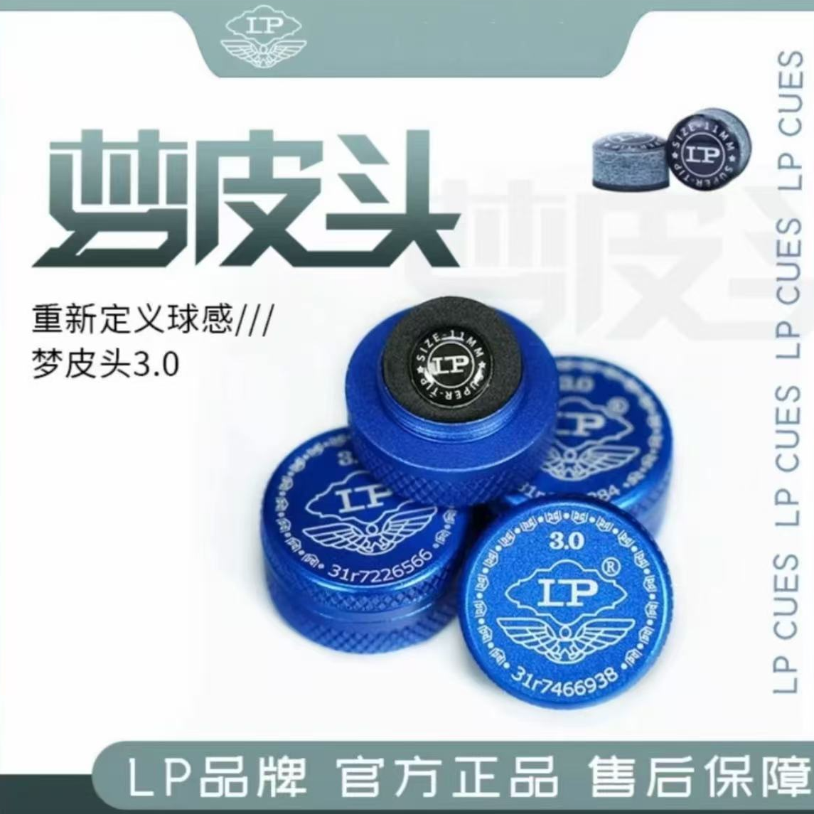 LP梦皮头台球杆皮头黑八桌球杆专用小头斯诺克枪头黑8球杆台球