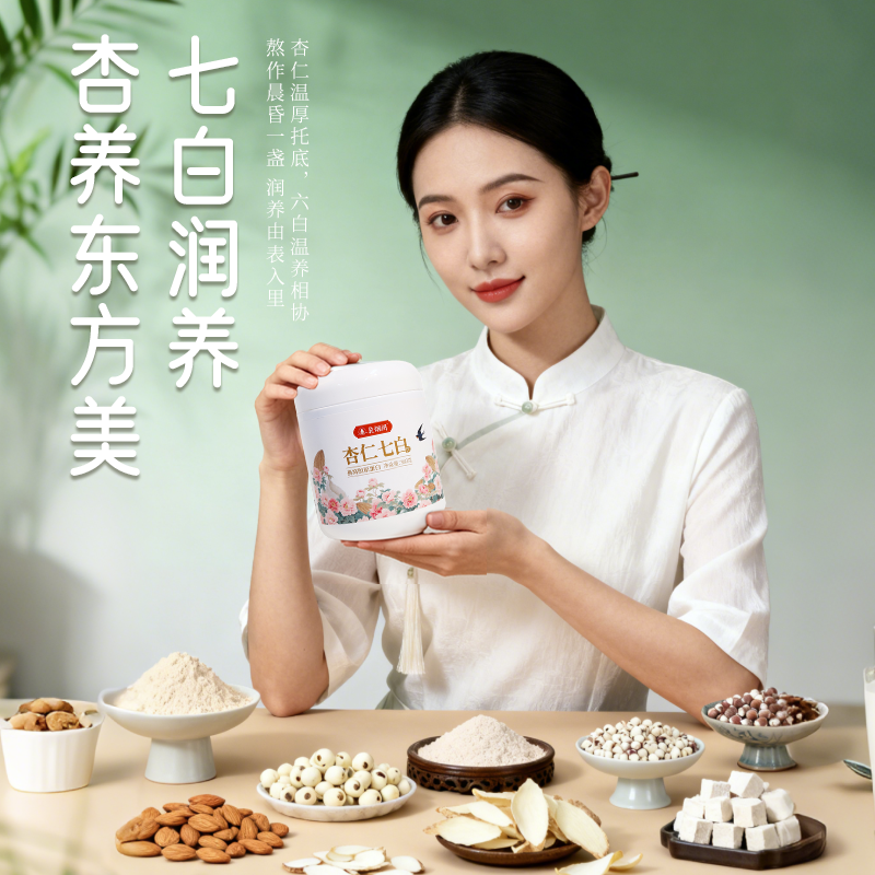 袅烟阁【新升级】燕窝杏仁七白饮营养山药百合研磨胶原蛋白冲泡