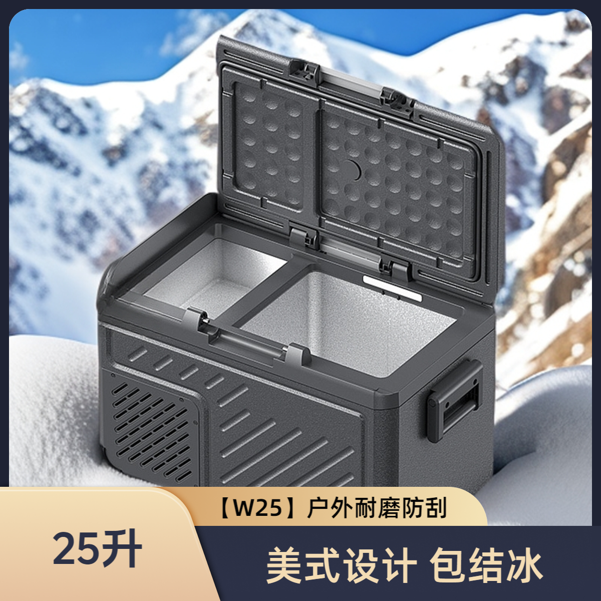 骑炫压缩机车载冰箱W25包结冰黑色美系设计12v24v220v通用 25升