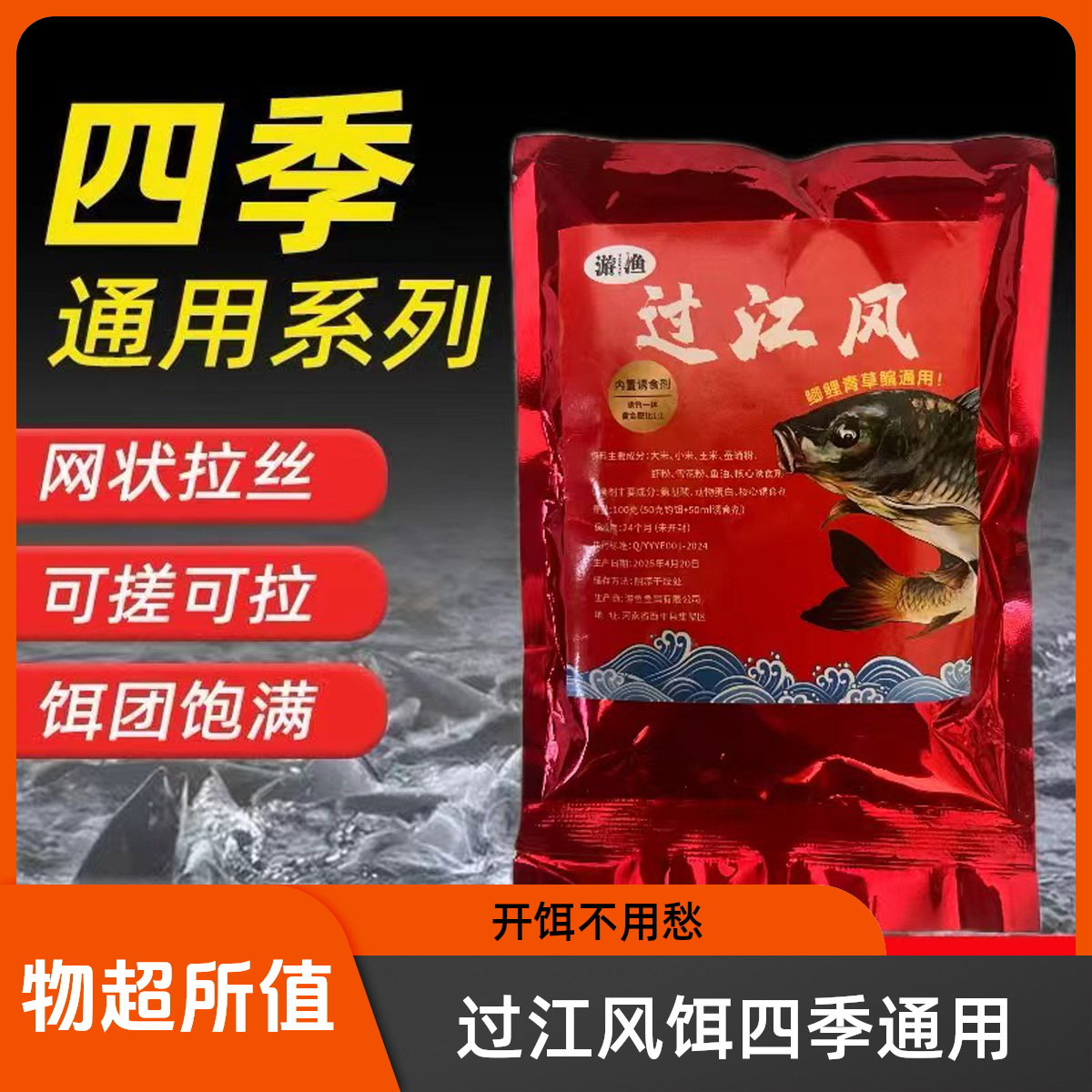 正品钓鱼鲫鱼饵料秋冬季诱鱼剂鱼料过江风鱼饵官方正版