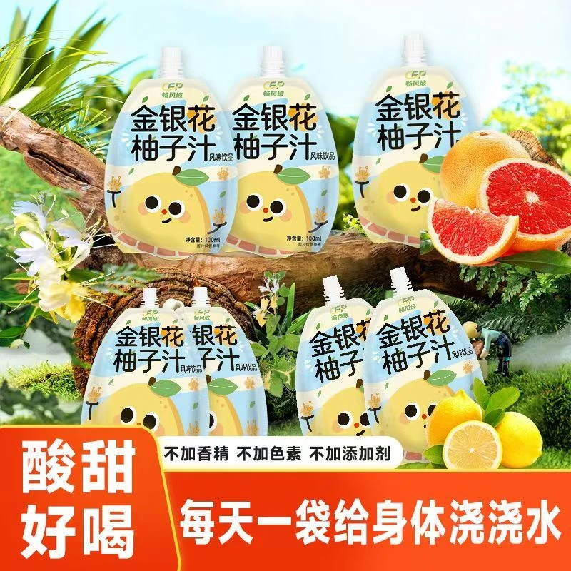 【金银花柚子汁100ml/袋】柚子茶西柚汁酸酸甜甜饮料甄选