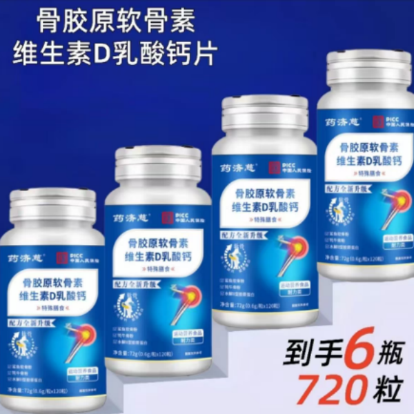 【拍一瓶发六】软骨素骨胶原维生素D乳酸钙片120粒/老年人维生素d