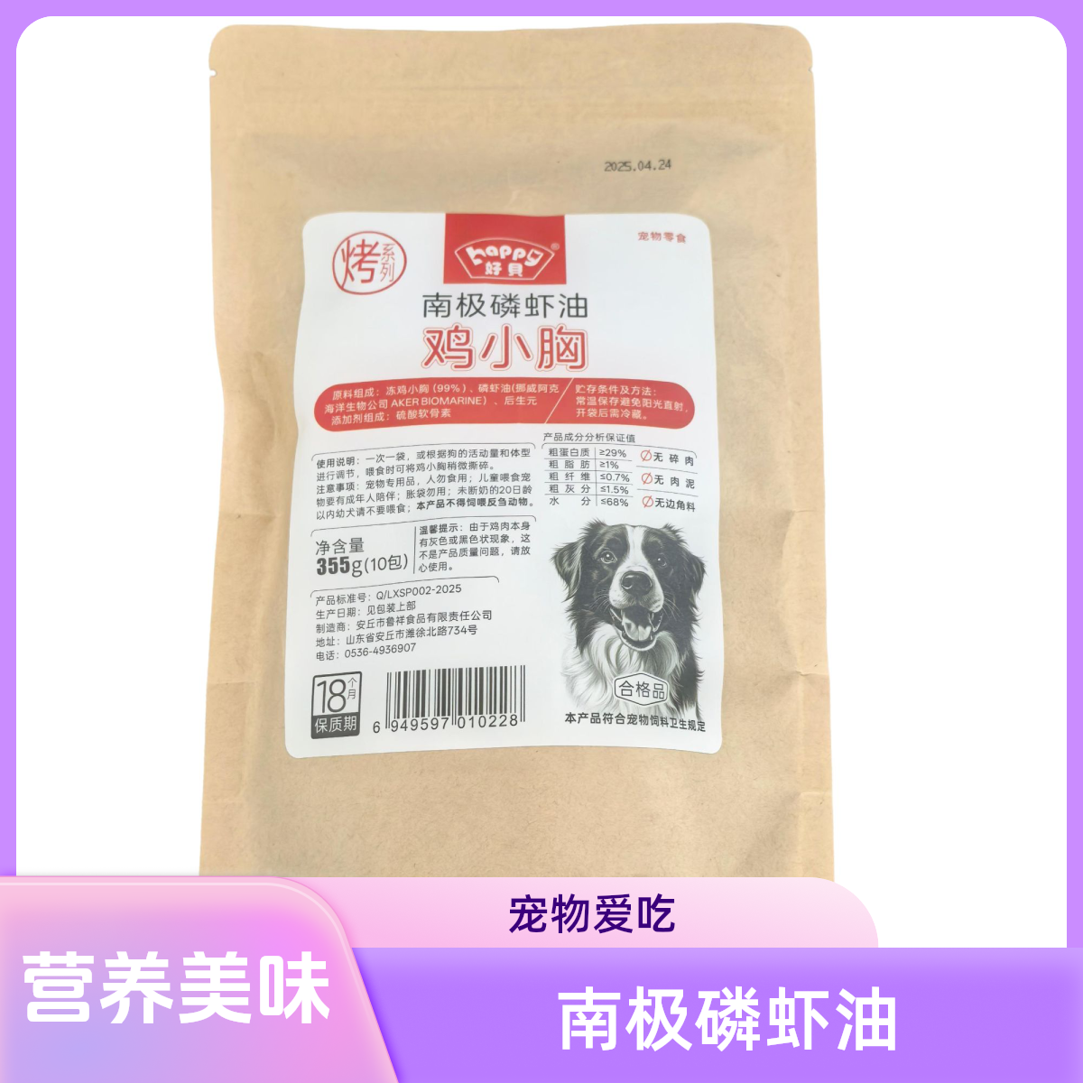 Happy宠物零食南极磷虾油鸡小胸