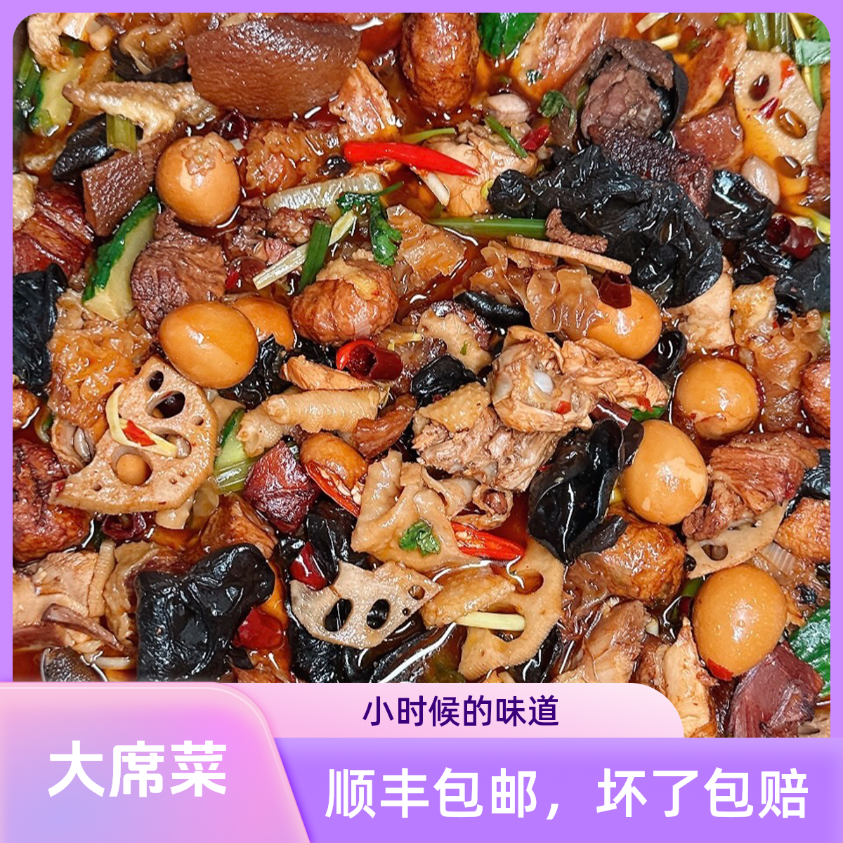 大席菜18种菜山东枣庄徐州河南农村折菜大席折箩菜大席菜真空包装