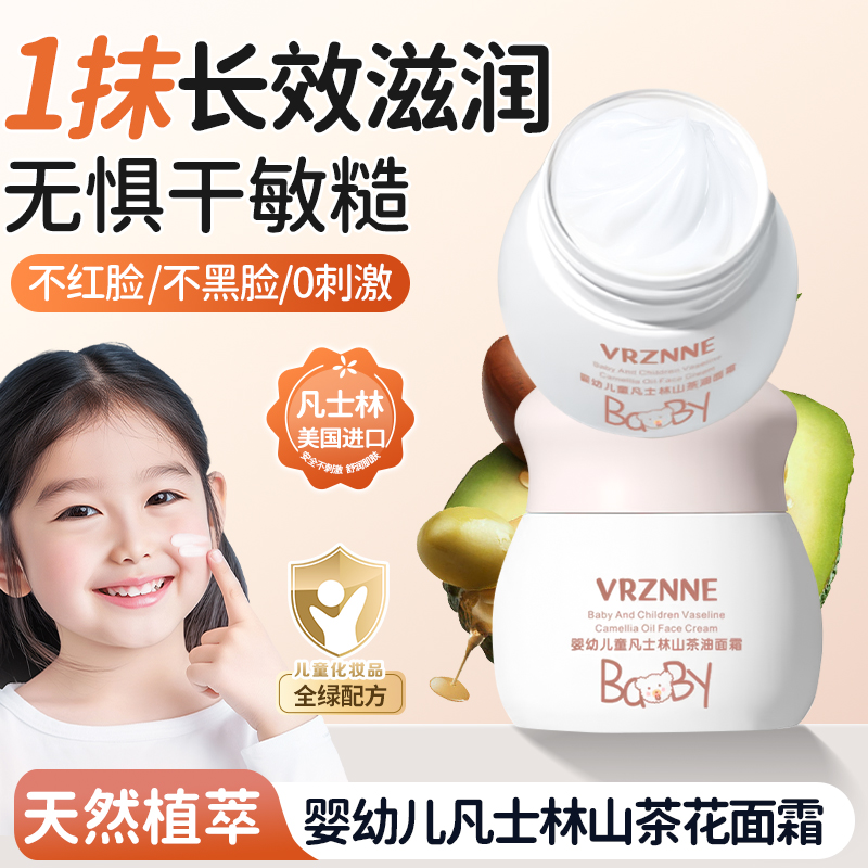 婴幼儿童凡士林山茶油面霜锁水宝宝婴儿润肤霜预防干燥儿童护肤