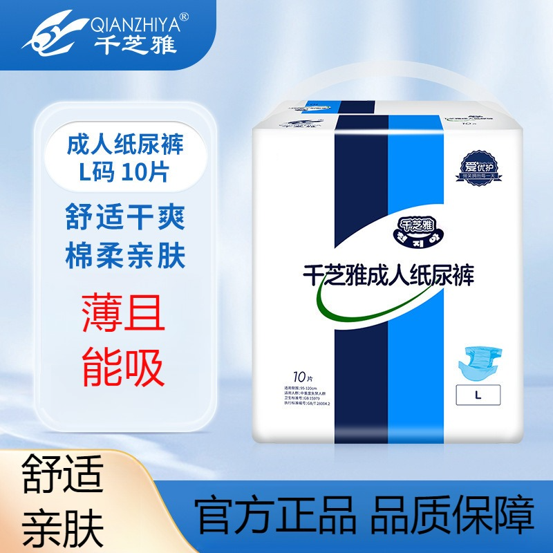 千芝雅成人纸尿裤男女老年成人老人用尿不湿尿布L码单包10片