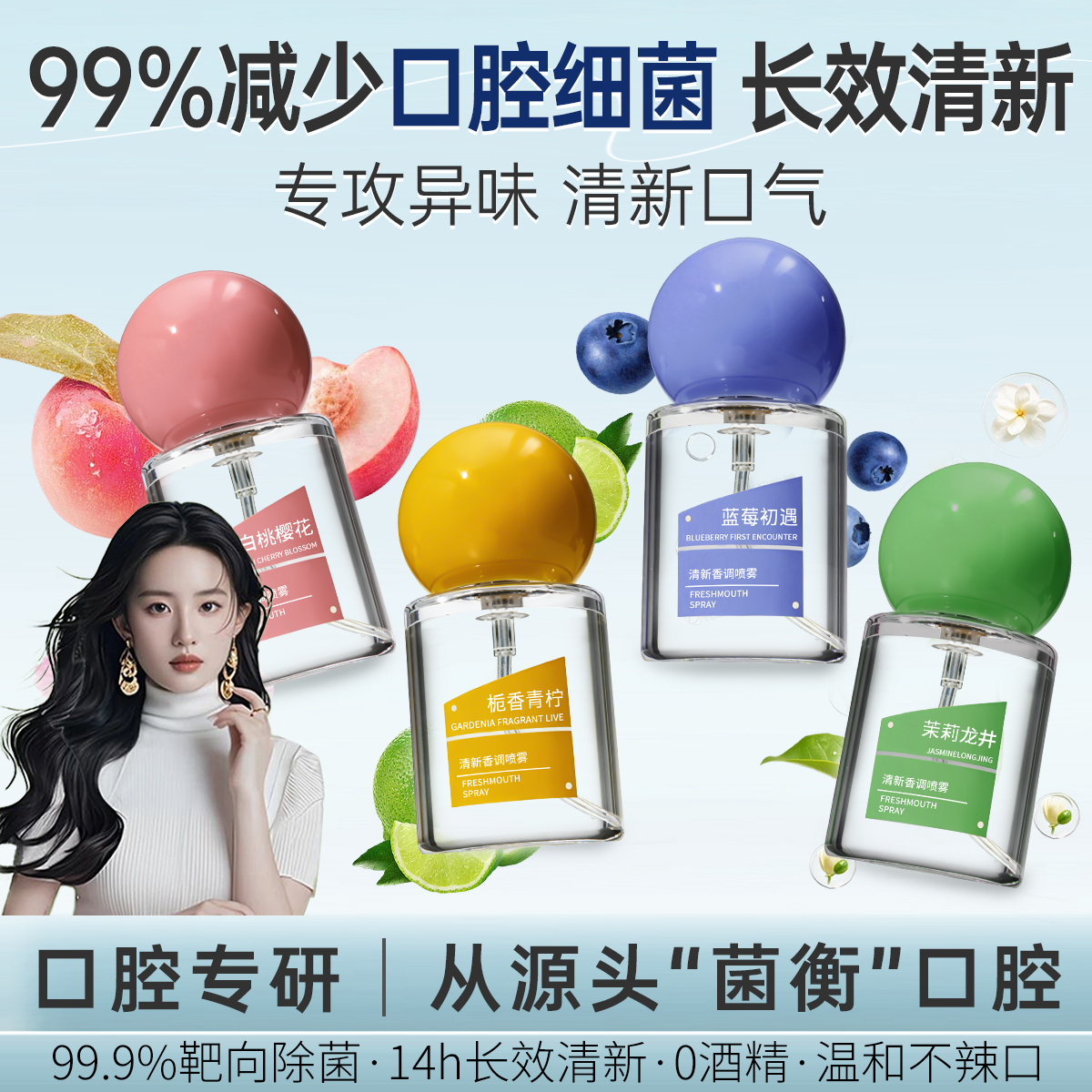 白昔口腔喷雾清新口气持久留香除异味口臭温和不辣口便携式口喷女