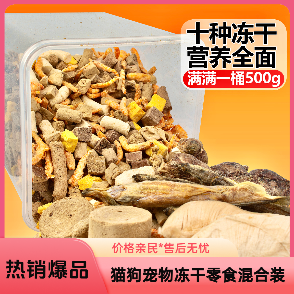 德洁高营养宠物混合主食冻干猫零食十拼装